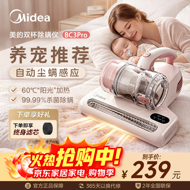 美的（Midea）除螨仪BC3 Pro 【性价比首选】双杯除螨虫床宝床上吸尘器家用 手持吸尘除螨一体机AWE同款