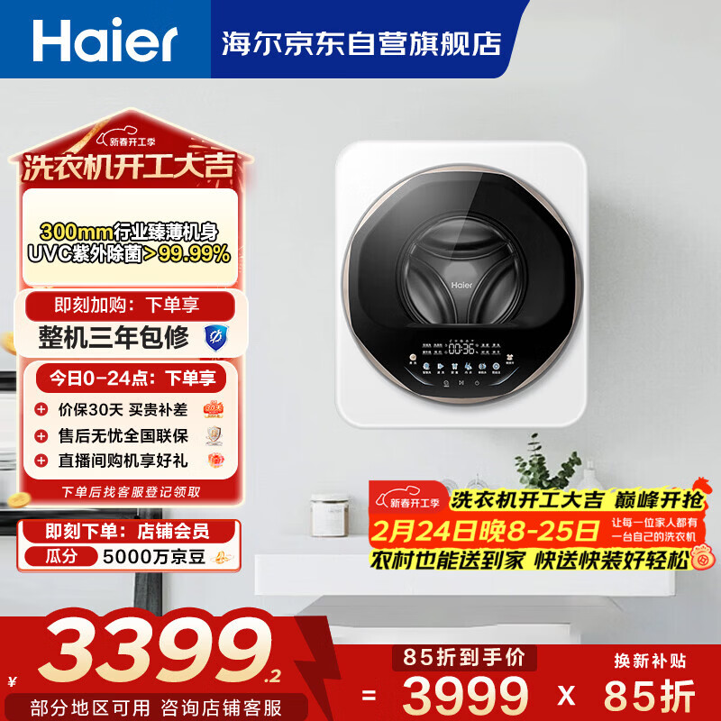 海尔（Haier）壁挂洗衣机洗烘一体全自动 3KG 母婴分区 迷你小型内衣裤洗 精华洗 除菌 补贴XQG30-GHE68WNU1
