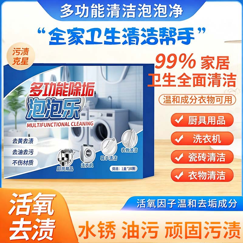 【多功能除垢泡泡乐】活氧衣物鞋靴茶具去异味去油渍污渍清洁H1A 拍一发三[活氧去渍轻松除垢】超值家庭装