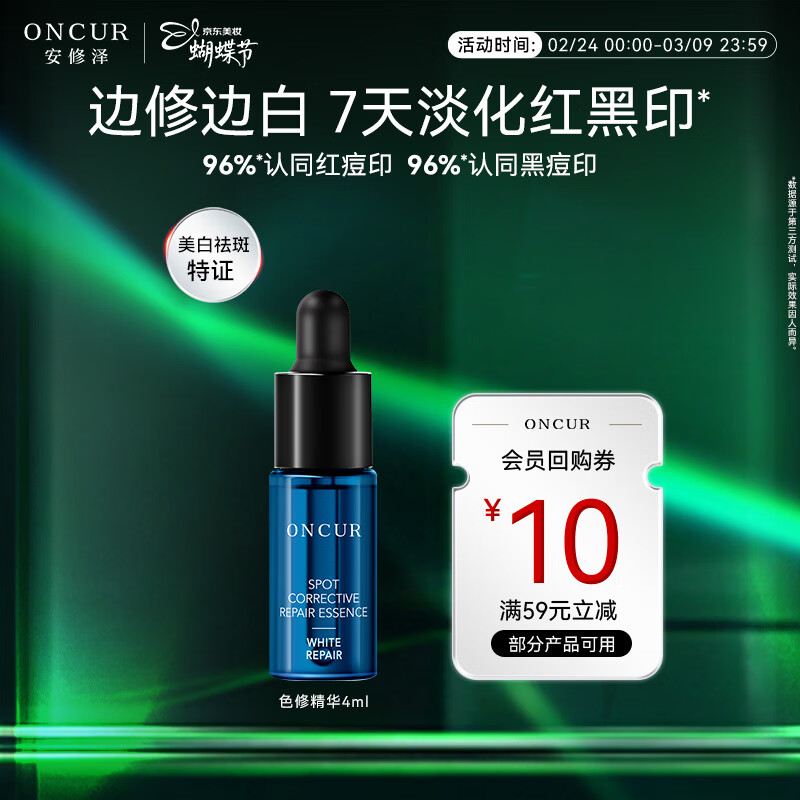 安修泽色修小银瓶精华4ml美白祛斑特证修护淡黑痘印