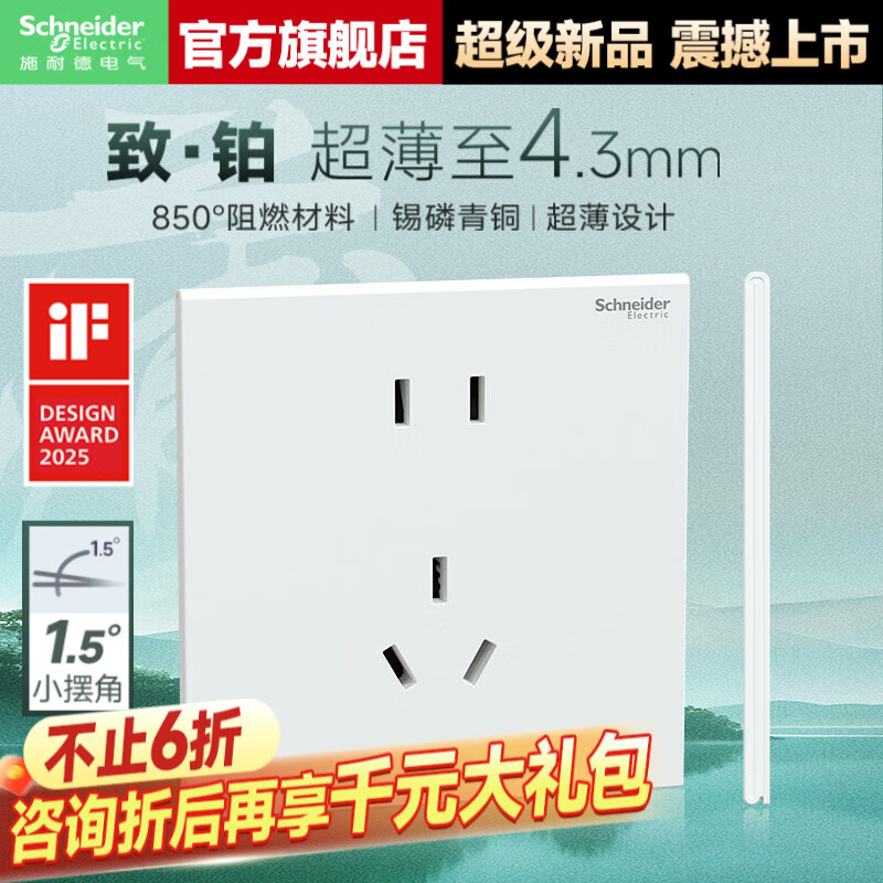 施耐德开关插座面板 家用86型  二三五孔墙壁电源插座 致铂系列玉脂白色 五孔插座 京东折扣/优惠券
