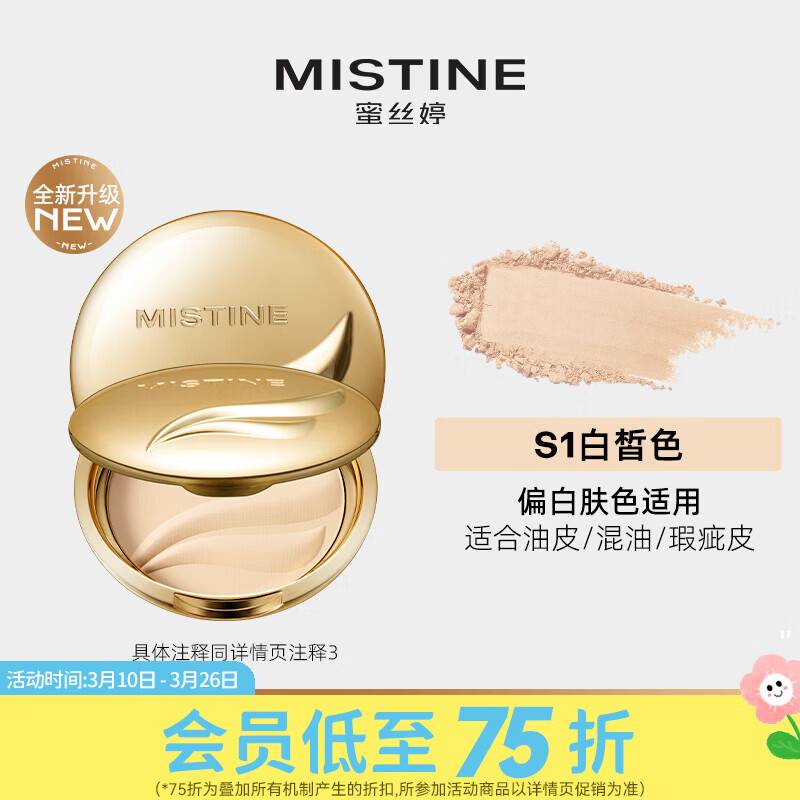 屈臣氏蜜丝婷柔雾羽翼粉饼 S1白皙色 10g