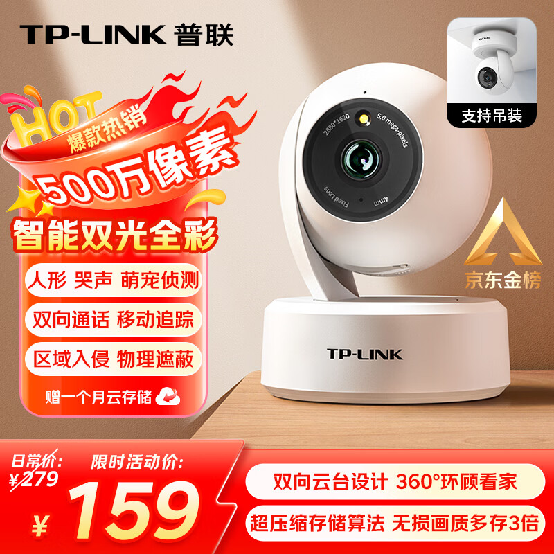 普联（TP-LINK）监控摄像头 500万3K智能双光全彩夜视 360度全景手机远程语音通话 宝宝宠物室内家用安防 IPC45AW