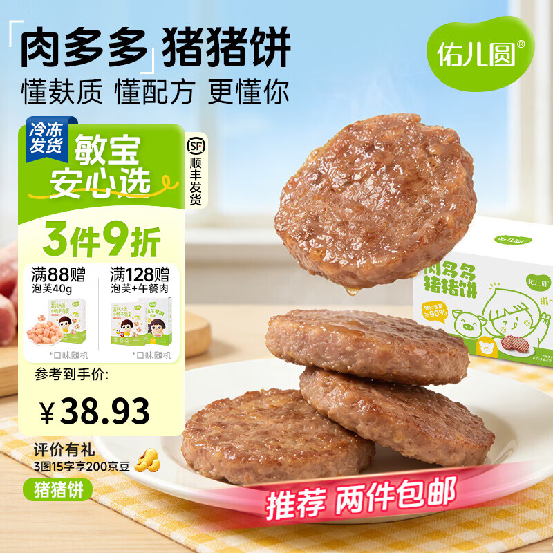 佑儿圆猪猪饼儿童早餐零食猪肉肠原味200g休闲午餐肉饼5粒 冷冻品非即食 猪猪饼（原味）