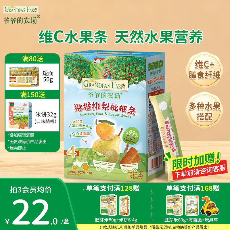 爷爷的农场儿童零食山楂棒 宝宝解馋牛乳棒棒棒糖宝宝休闲零食 猕猴桃梨枇杷条60g