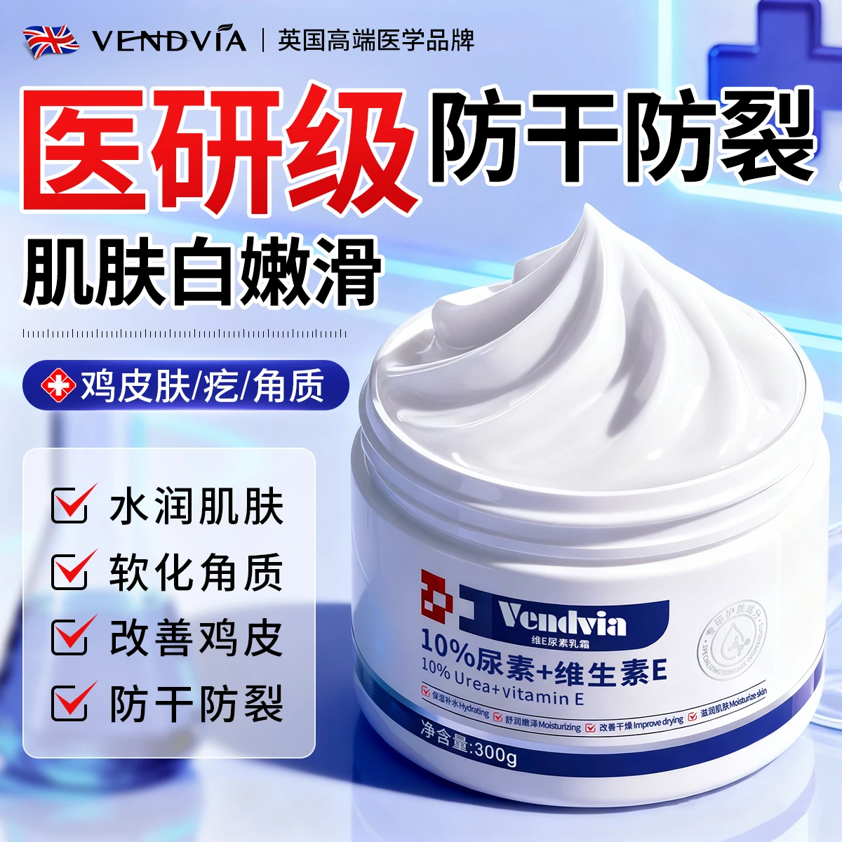 Vendvia尿素维E霜全身身体乳滋润凡士林高保湿手足防干裂女护手霜脱皮 香水沐浴露体验礼