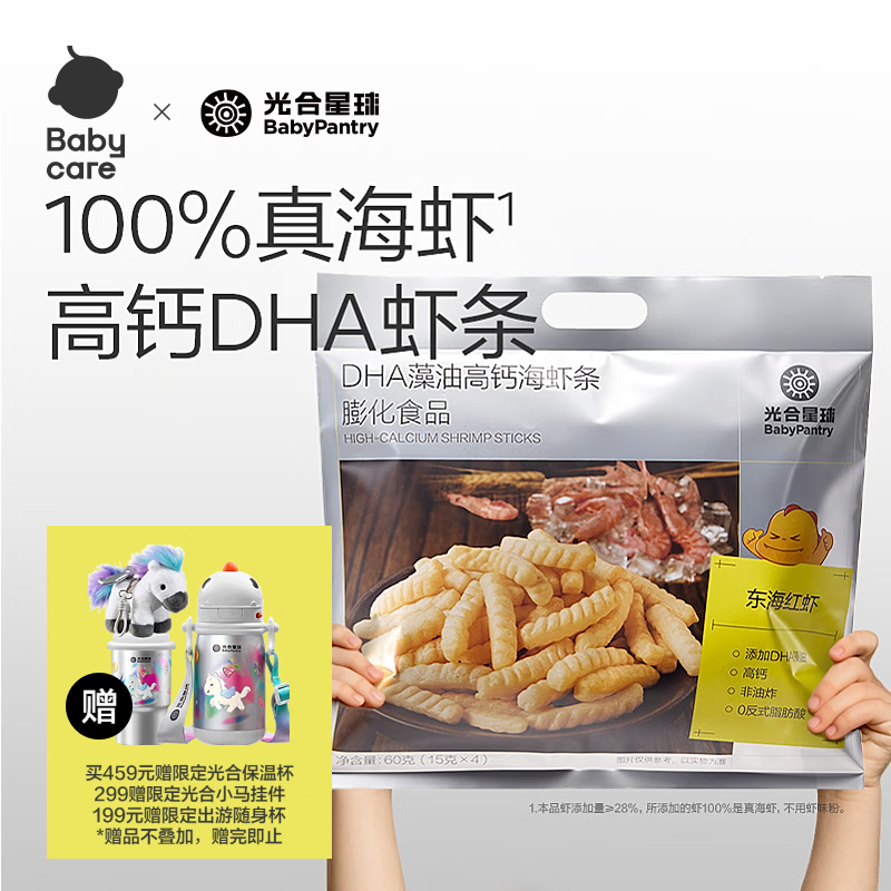 光合星球babycare儿童零食DHA高钙真虾条28%海虾儿童零食泡芙非油炸 60g