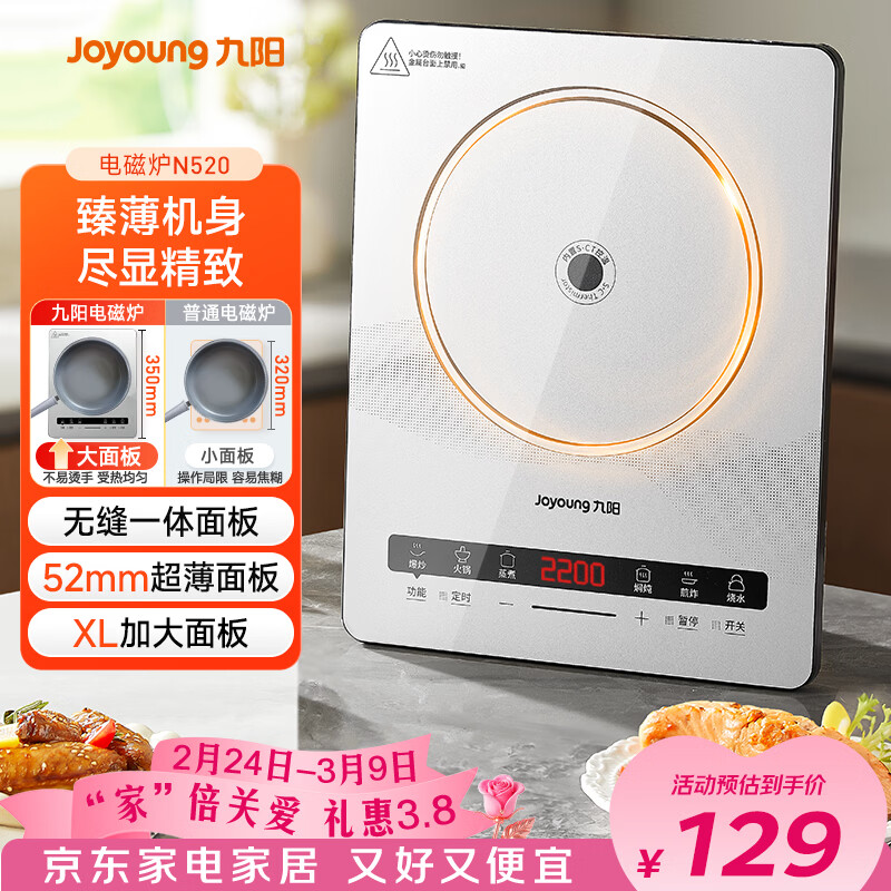 九阳（Joyoung）电磁炉2200W大功率家用电磁灶火锅炉一体微晶面板一键爆炒炒菜智能定时C22S-N520