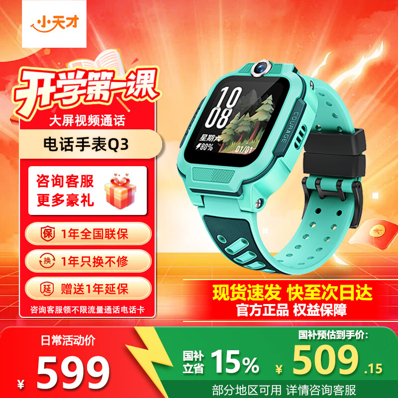 С��� Q3 46mm ��ͯ�ֱ� ������ 466.65Ԫ