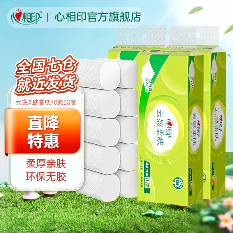 心相印（Mind Act Upon Mind）云感柔肤卷纸立体压花卫生纸4层70克无芯卷筒宿舍家用厕所擦手纸 4层 70g/卷*30卷 提装