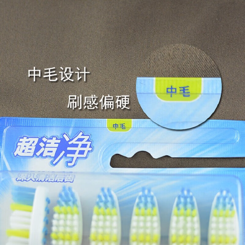 高露洁超洁净牙刷家庭套装中毛硬毛家用实惠装清新口腔异味成人牙刷 超洁净牙刷 18支