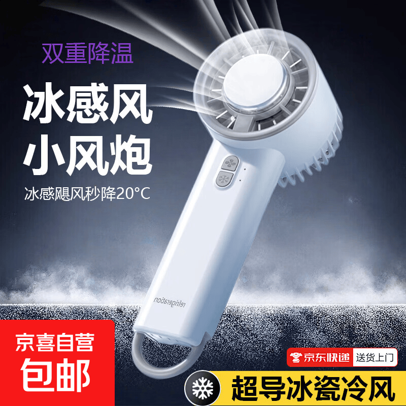 【冰敷制冷】半导体冰敷制冷风扇usb充电学生手持随身户外便携式迷你小型手持风扇清凉降温FS-27 白【冰敷/半导体+轻音降噪+制冷+3档风力调节】