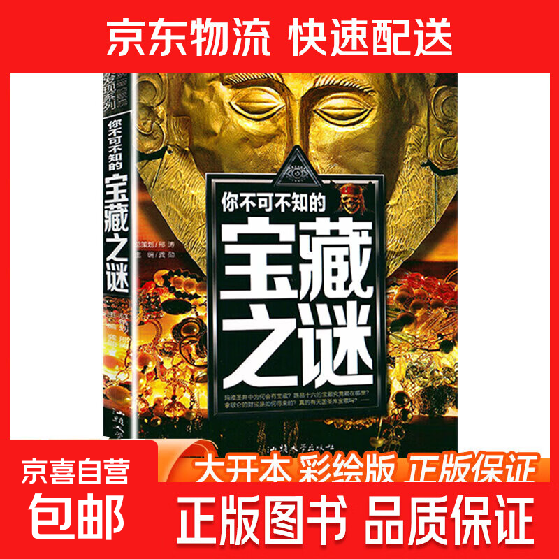 正版世界未解之谜大全集全套12册中小学生科普动物科学恐龙人类之谜中国未解之谜青少年版儿童版百科全书十万个为什么 宝藏之谜