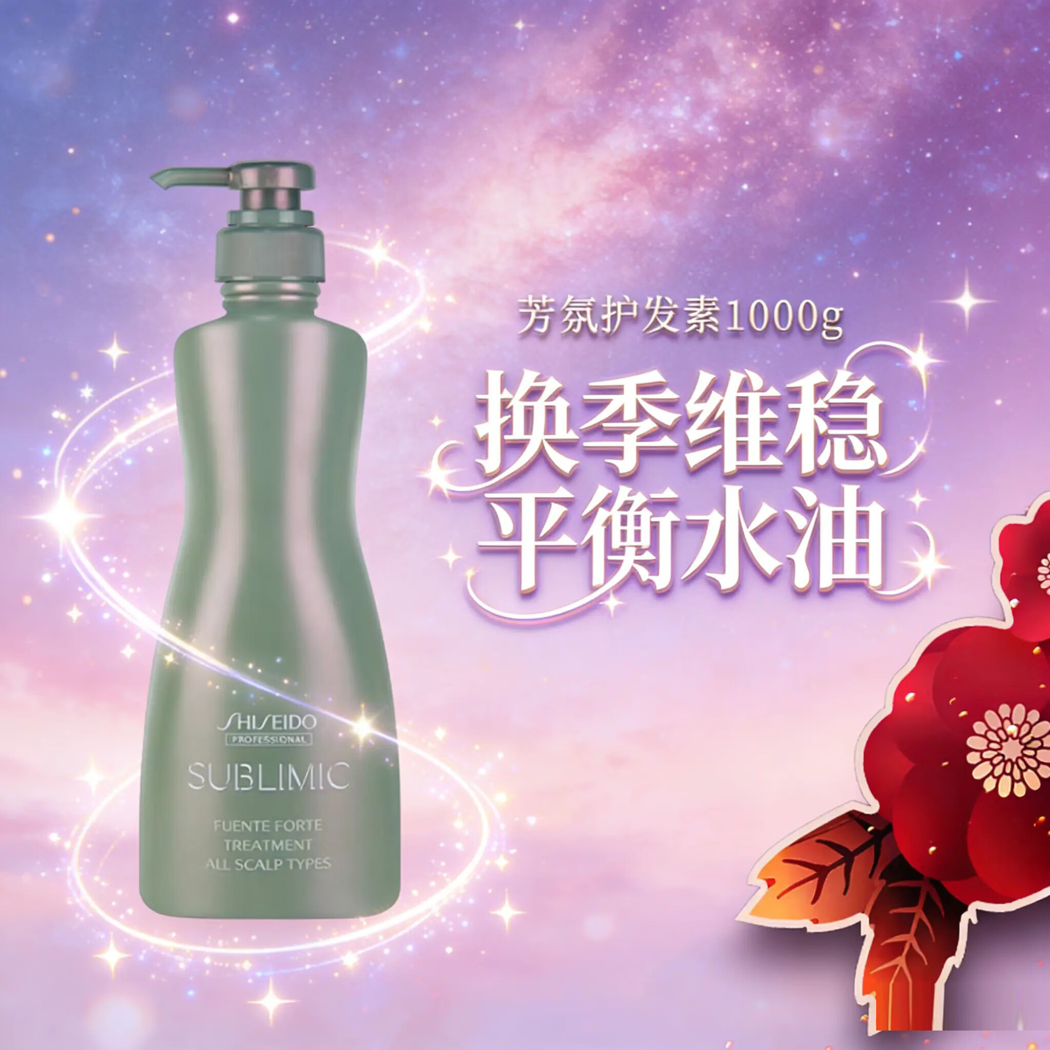 资生堂专业美发（SHISEIDO PROFESSIONAL）资生堂芳氛洗发水 干性头皮清洁 护发素 1000ml 大容量 芬芳头皮护发素1000ml
