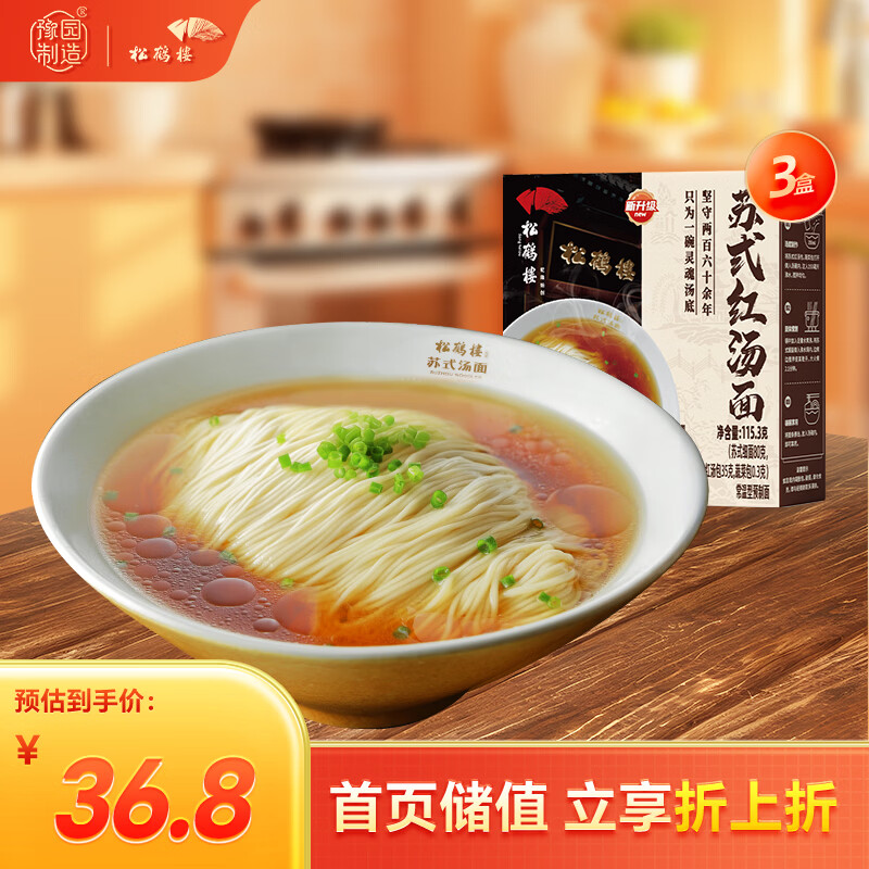 松鹤楼苏式红汤面方便面非油炸速食早餐夜宵3盒装