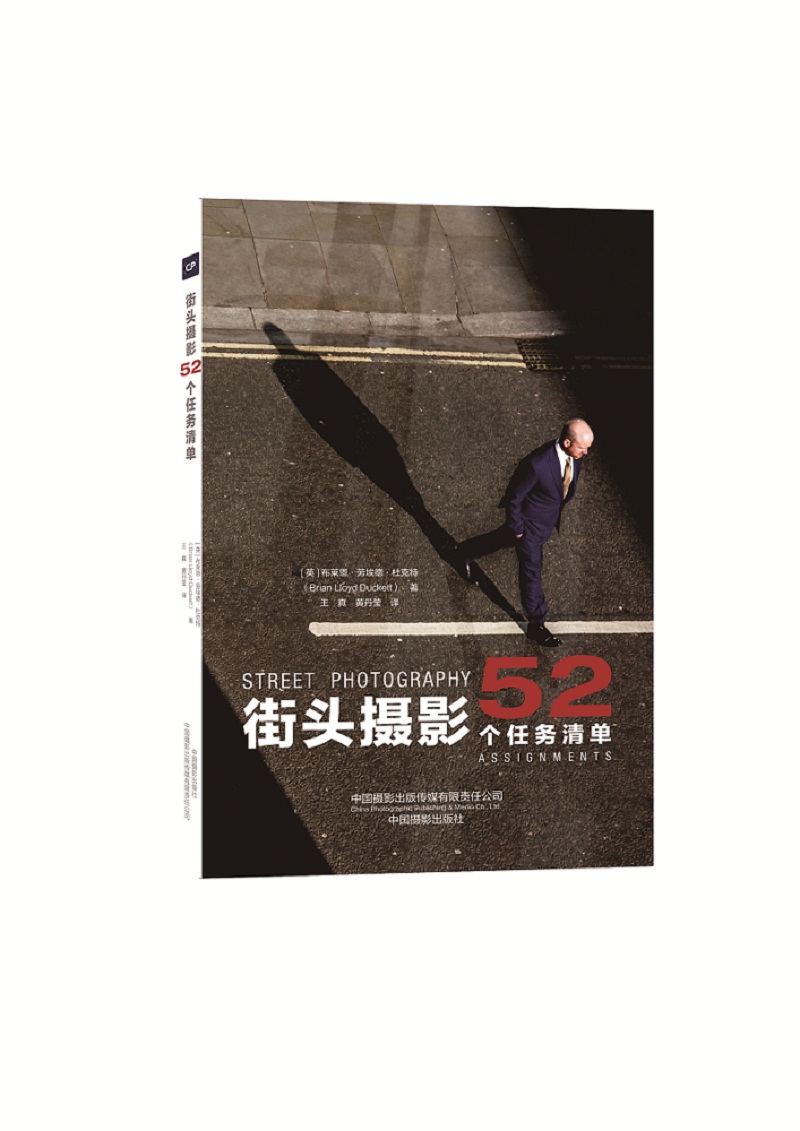 街头摄影：52 个任务清单怎么看?