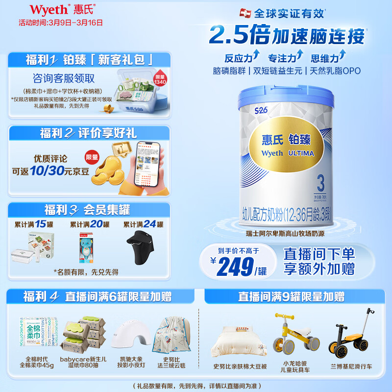 惠氏（Wyeth）铂臻进口DHA幼儿配方奶粉3段（12-36月）780g