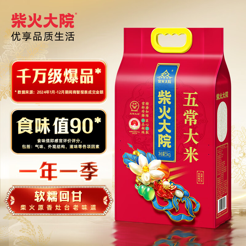 柴火大院 当季新米 五常大米 10斤（东北大米 香米 5kg）