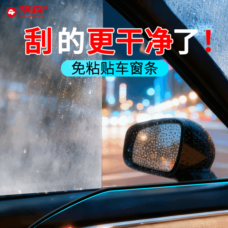 琪森（QINGHEQISEN）车窗密封条玻璃内压条改装刮水条车缝卡条防漏水车窗防尘防尘异响 【免粘贴】车窗密封条 4条+送工具 