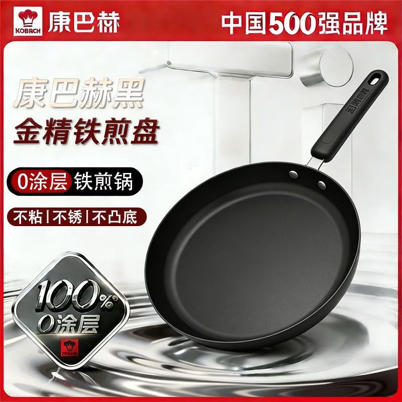 康巴赫平底锅无涂层铁煎锅煎蛋煎牛排锅电磁炉燃气灶通用 黑金精铁煎锅 24cm