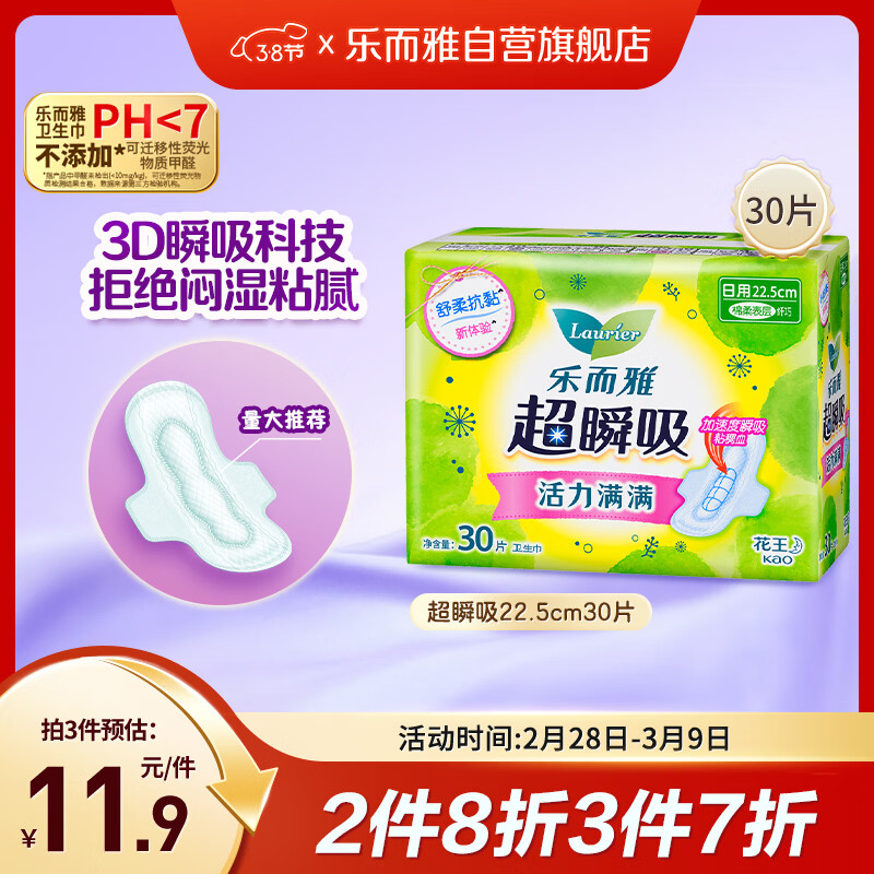 乐而雅花王超瞬吸纤巧日用护翼型卫生巾22.5cm30片姨妈巾京东自营新国标