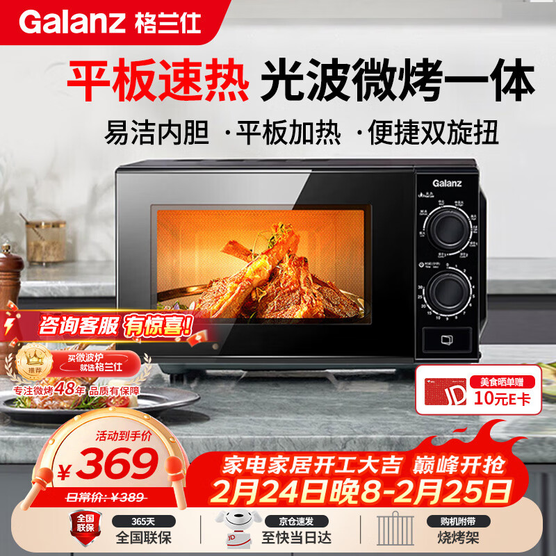 格兰仕（Galanz）微波炉烤箱一体机 光波平板速热 家用小型20升 双旋钮简易操作光波炉 易清洁内胆XB2