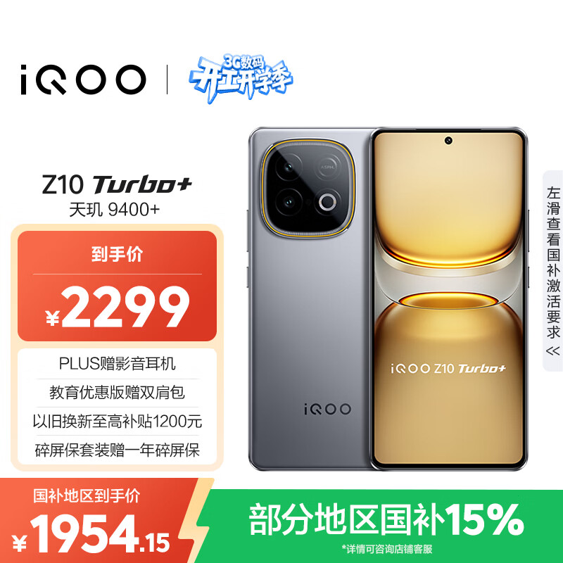 vivo iQOO Z10 Turbo+ 12GB+256GB 极地灰 天玑9400+旗舰芯  8000mAh超薄蓝海电池 国家补贴 电竞手机