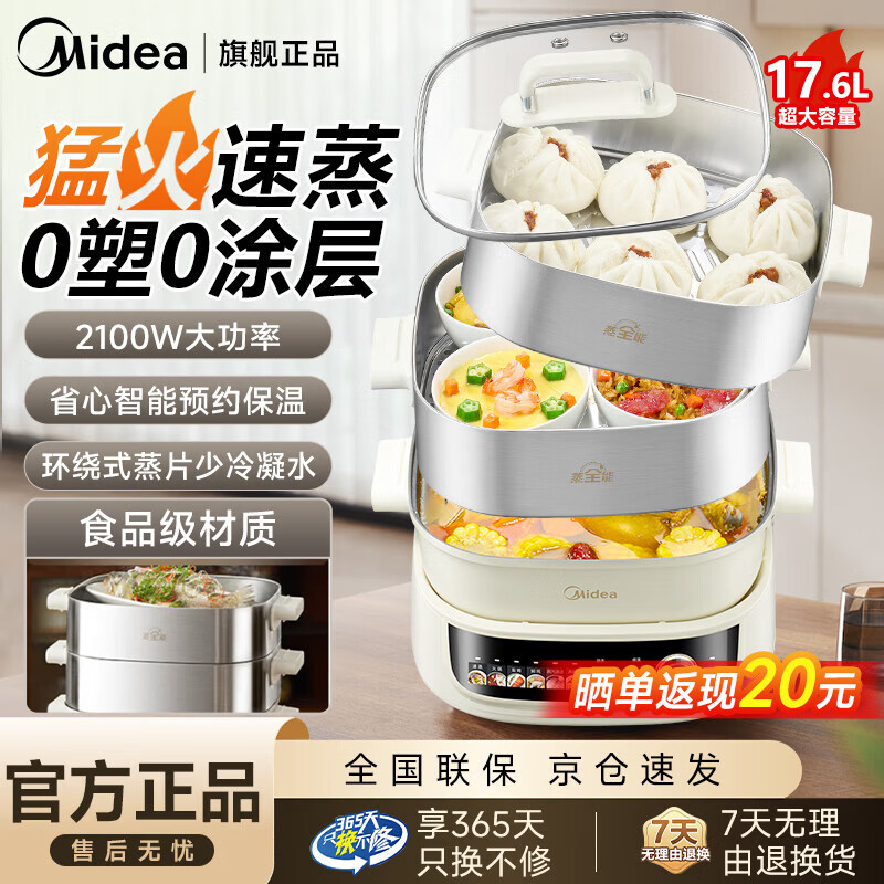 美的（Midea）电蒸锅 家用17.6L大容量三层不锈钢炖蒸煮一体多功能锅电火锅电煮锅电炒锅多用途锅电热锅蒸蛋锅 17.6L 【2100W+不锈钢蒸笼+底锅可拆】