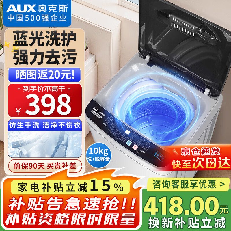 奥克斯（AUX）波轮洗衣机全自动 大容量洗衣机家用宿舍租房神器 【国补】 灰色10KG洗脱容量/智能风干【蓝光抑菌】 波轮