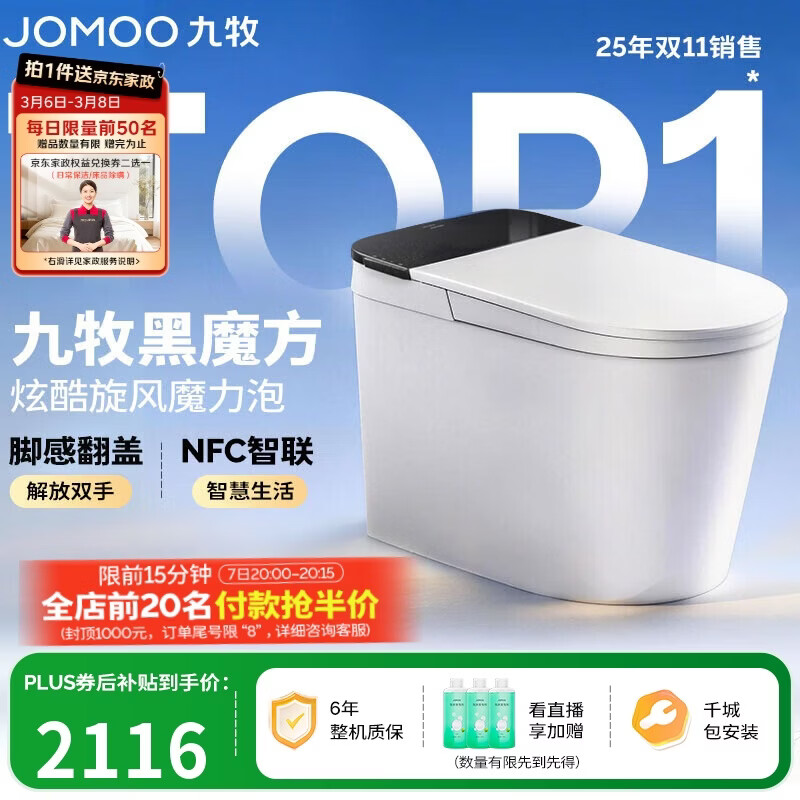 九牧（JOMOO）轻智能马桶黑魔方无水压旋风魔力泡NFC免触翻盖SQ9650-SA-CJM400