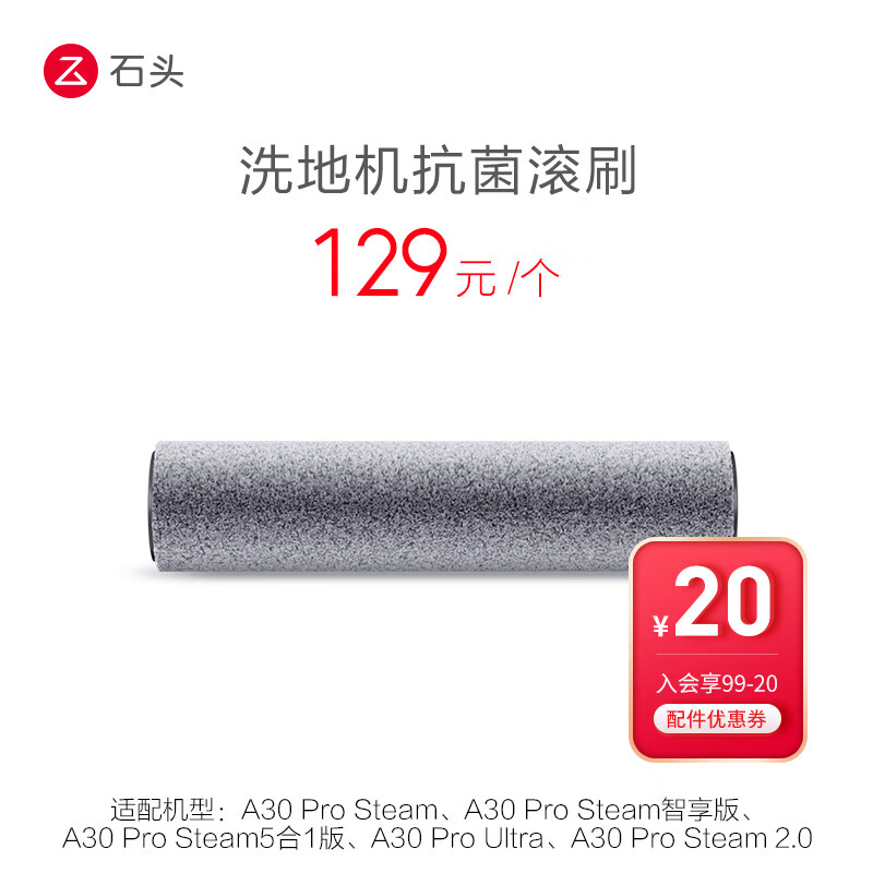 石头（roborock）石头洗地机原装配件抗菌滚刷-适用于A30 Pro Steam