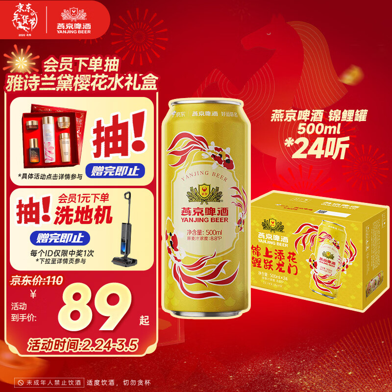 燕京【京东限定】啤酒 锦鲤罐500ml*24听 整箱装元宵节送礼
