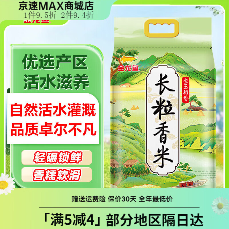 金龙鱼东北大米长粒香大米臻选长粒香20斤 日常装 金玉稻香长粒香5kg