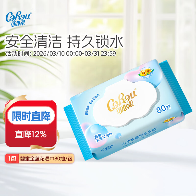 可心柔（COROU） 可心柔柔润湿巾婴儿护肤柔湿巾80片×1包宝宝无酒精湿纸巾 80抽*1包