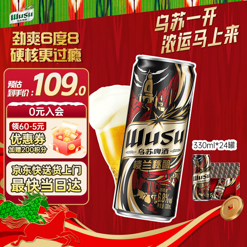 乌苏啤酒（wusu）京东自营楼兰秘酿330ml*24罐/箱整箱装精酿