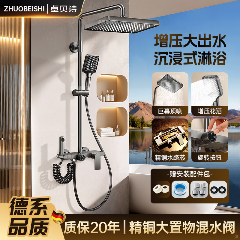 卓贝诗 淋浴花洒套装一体式带喷枪浴室冷热四档增压大顶喷头花洒全套 旋转四档切换【枪灰方形】加厚精铜主体
