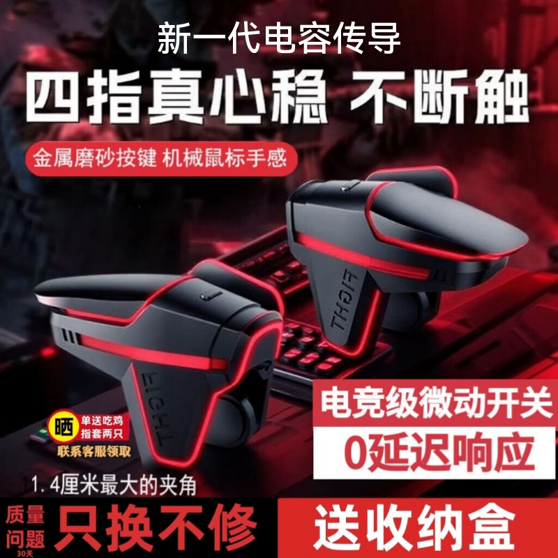 六指吃鸡神器电竞机械三角洲手游外设按键4指辅助肩键和平精英CF手游外设连点器适用于苹果安卓 【Nexus-9 】四指物理一对