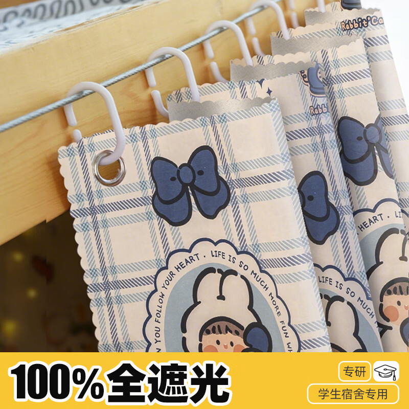 云瑾全遮光宿舍床帘上铺下铺帘子大学生寝室布围帘遮挡帘 电话兔兔（1片帘） 【下铺/1.2m高】（ 无涂层 100%全遮光）