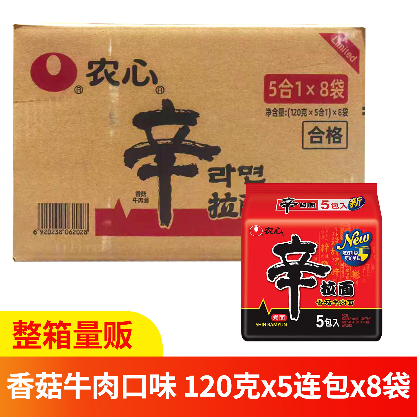 NONGSHIM农心辛拉面懒人夜宵煮面速食辣白菜石锅牛肉方便面泡面整箱  香菇牛肉味（ 120g*5）共40袋