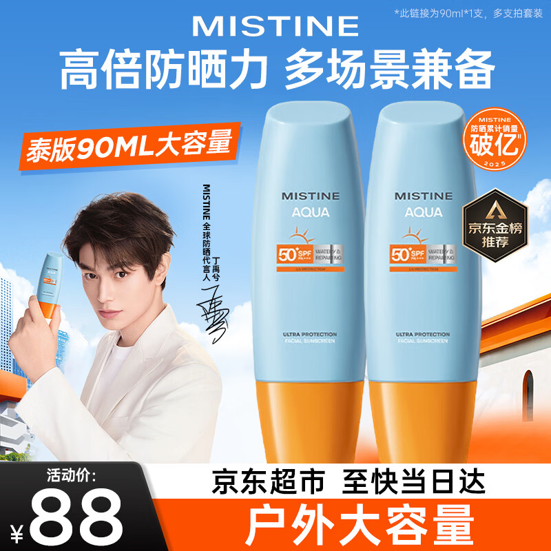 Mistine蜜丝婷防晒霜隔离紫外线哑光脸部男女士军训防汗小黄帽学生户外 【丁禹兮同款】泰版小黄帽90ml