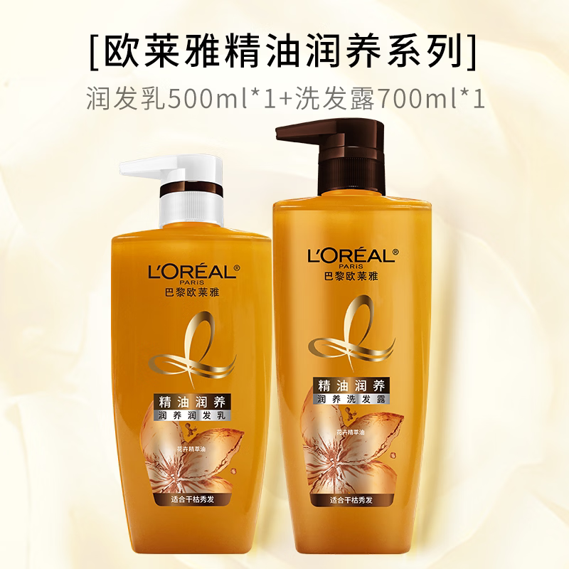 欧莱雅精油润养洗发露润发乳700ml洗护套装护发柔顺顺滑滋润头发 洗发露700ml*1+润发乳500ml
