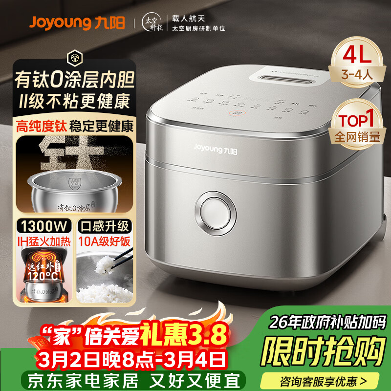 九阳（Joyoung）【升级高纯钛】不粘0涂层4L家用3-4人无涂层IH电饭煲电饭锅316L不锈钢内胆远红外国家补贴 40N1U