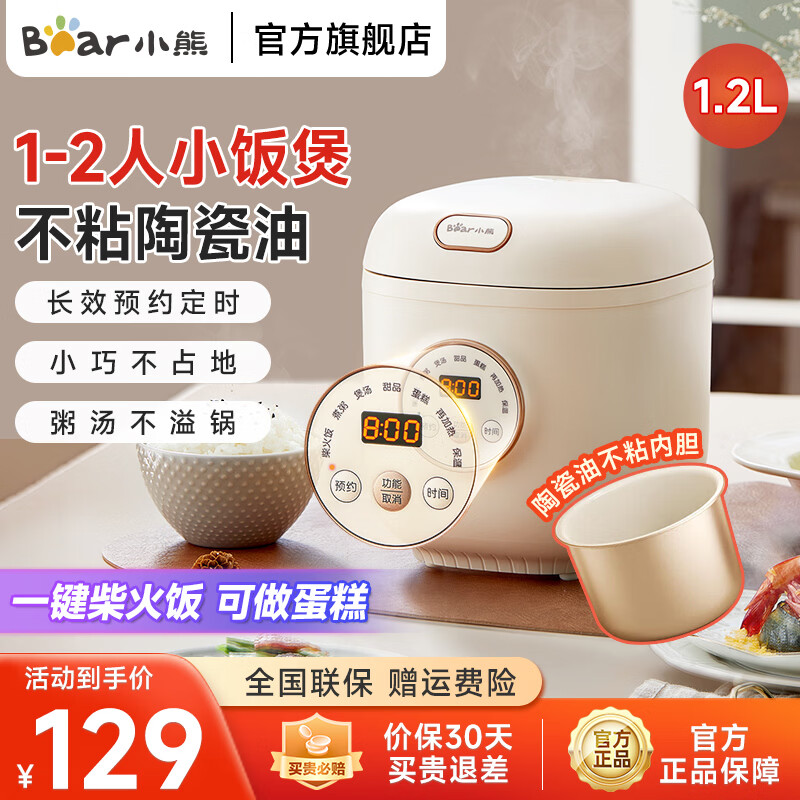 С�ܣ�Bear���緹��1-2�˾���1.2L����С�����緹��һ��ʳ��������๦��ѹ�����󷹹�����ԤԼ���������׷��� ���մ���Ϳ�㲻ճ�ڵ��� 1.2L DFB-C12L9 112.3Ԫ