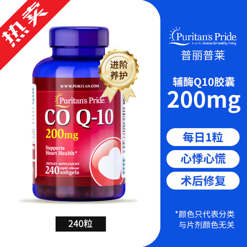 Puritan's Pride普丽普莱辅酶q10软胶囊美国原装进口中老年成年人心脏辅酶素200mg 原装正品 240粒*2瓶