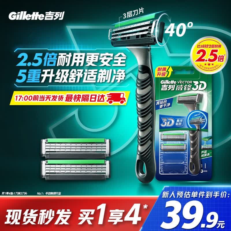 吉列威锋3D 剃须刀刮胡刀手动 3层刀片 男士手动剃须 官方旗舰店 非吉利 刮胡须刀 【季度装】 1刀架 3刀头