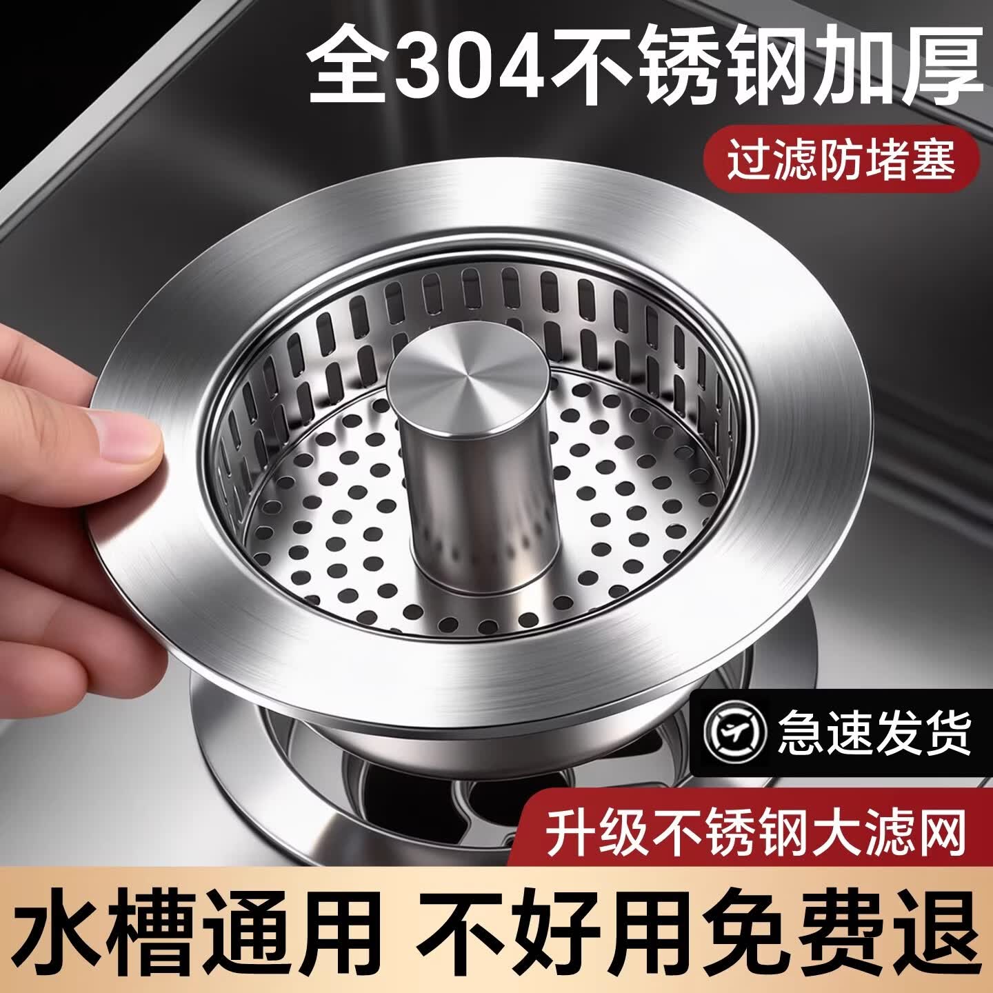 睦歌（MUGE）洗菜盆厨房水槽过滤网弹跳芯304不锈钢通用防臭水池漏水塞下水器