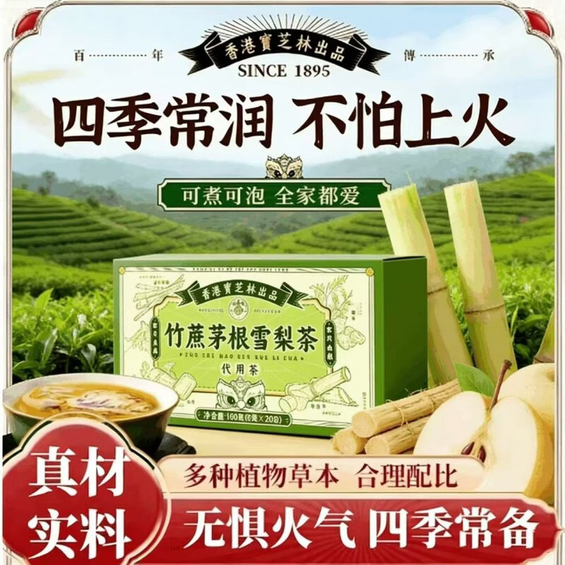 宝芝林香港竹蔗马蹄雪梨茶小吊梨汤广式凉茶白茅根茶饮养生泡水喝 【80%用户选择】3盒 四季常润