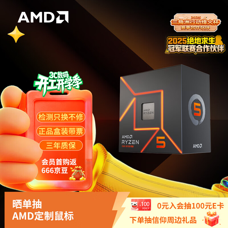 AMD锐龙5 7500F处理器(r5)5nm 6核12线程 加速频率至高5GHz AM5盒装CPU 畅玩打瓦/三角洲/CSGO