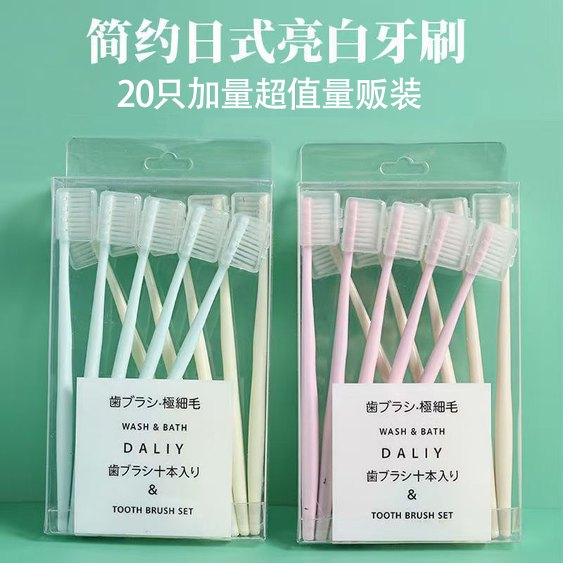 美家生活【20支装】日式牙刷家用软毛高级牙刷独立包装旅行 软毛非一次性