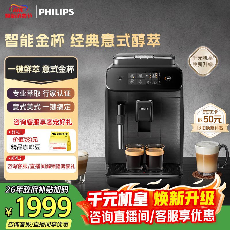�����֣�PHILIPS������Ʒ���С�800ϵ��ȫ�Զ���ʽ��ʽ���Ȼ����ð칫�ҿ��Ȼ���ĥһ�� ȫ������������ȡ EP0820 1798.99Ԫ(������)